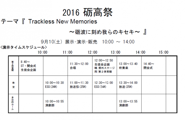 tokosai2016_program